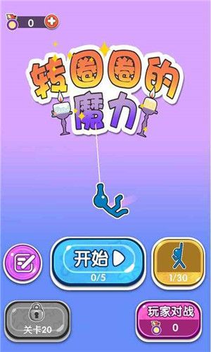 转圈圈的魔力