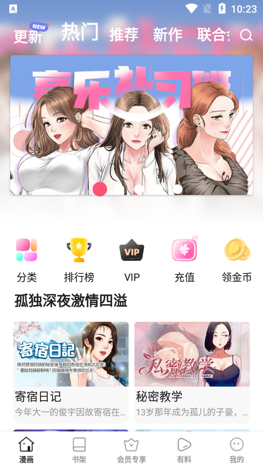 云朵漫画免费下载无广告版 云朵漫画免费下载无广告版