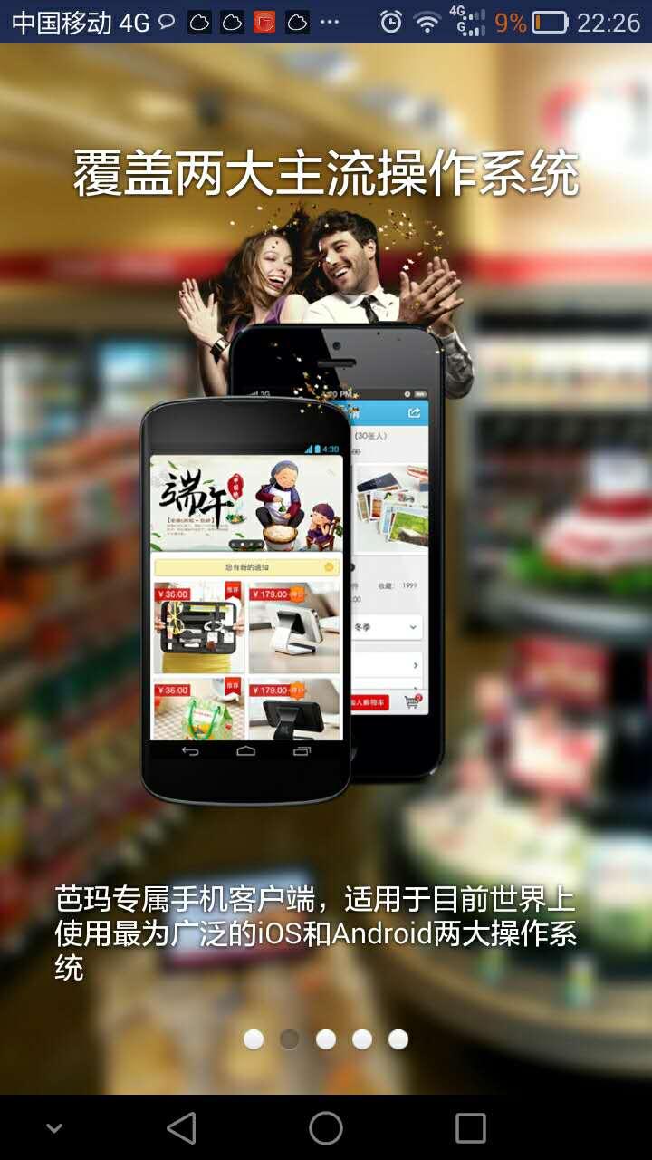 芭玛网(美妆购物软件)