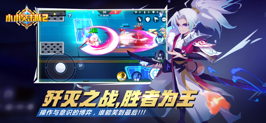 小小突击队2手游