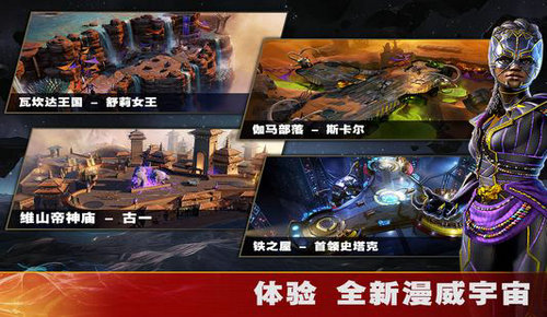 漫威英雄之域最新版
