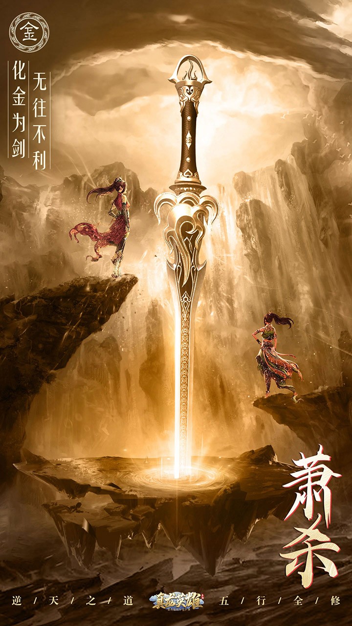 真龙英雄