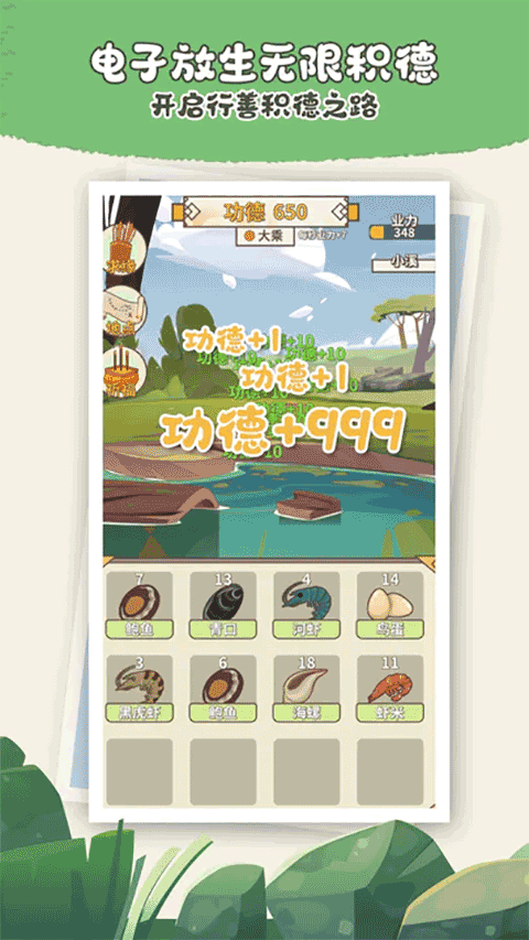 电子放生软件官方APP