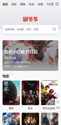 剧爷爷