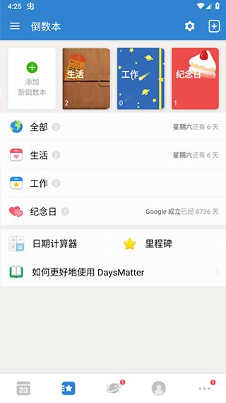 倒数日daysmatter