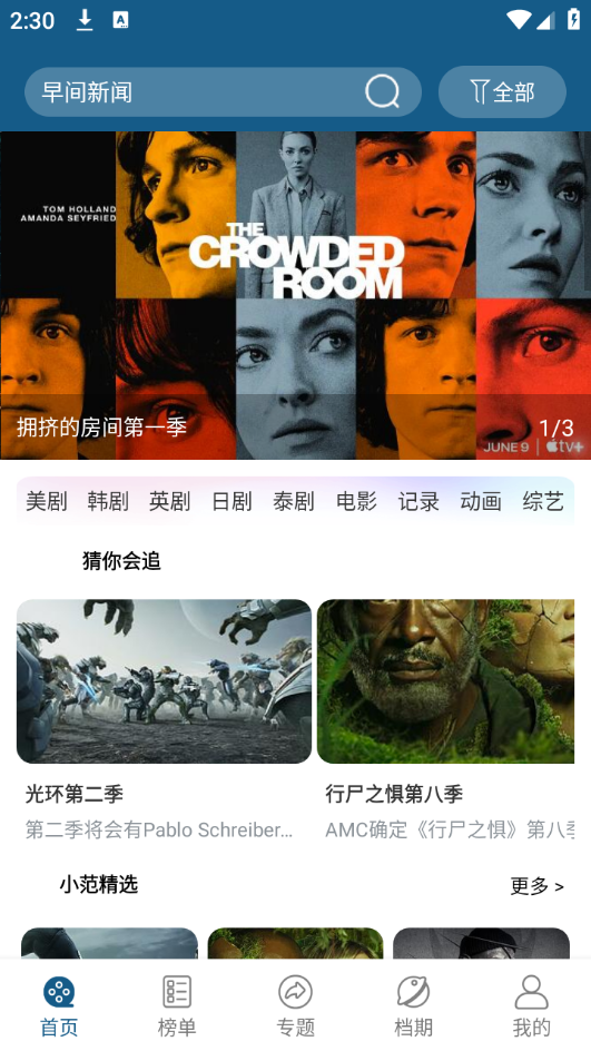 美剧范