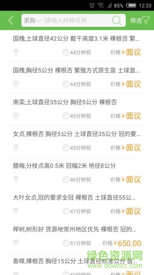 齐鲁苗木网 齐鲁苗木网