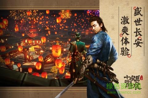 长安十二时辰手游