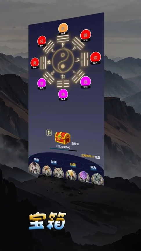 修仙打怪开宝箱