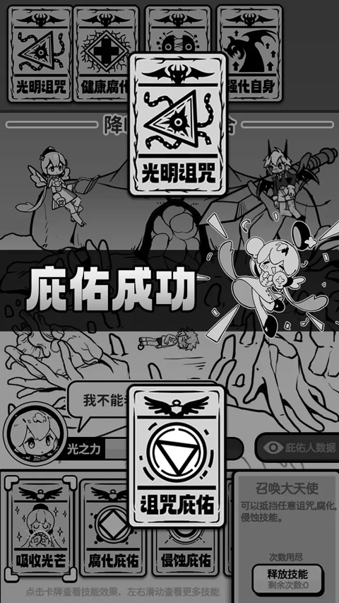天使模拟器手机版