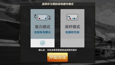 终极漂移对决 手机版