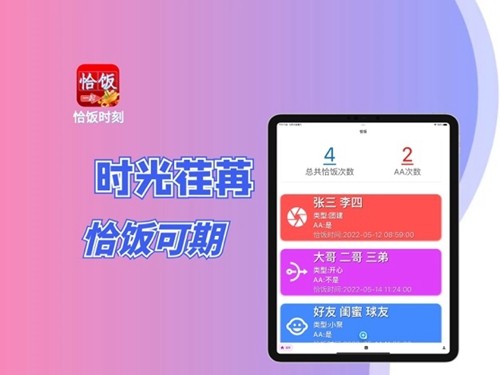 恰饭时刻