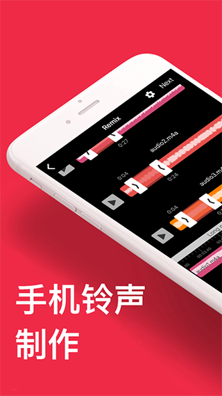 Audio Editor 安卓版