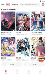 极速漫画