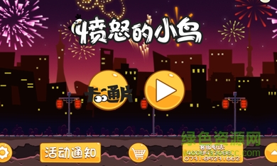 愤怒的小鸟游戏单机版apk