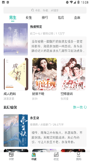 湘叶小说2025软件