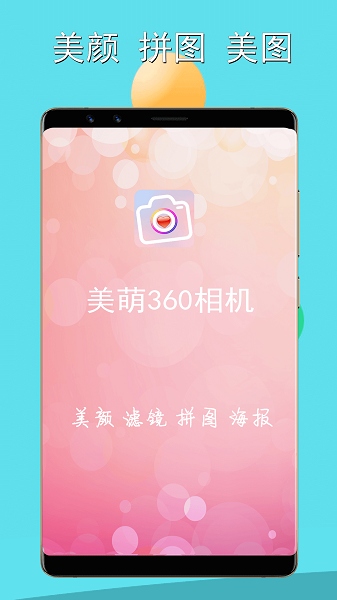 美萌360相机
