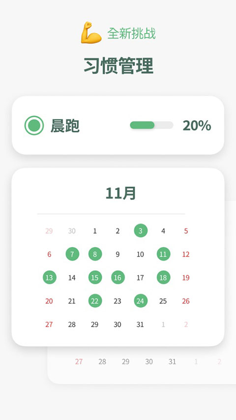 Timeblocks 安卓版