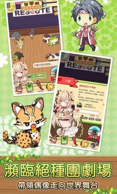 拯救濒临绝种团剧场港台服安装器