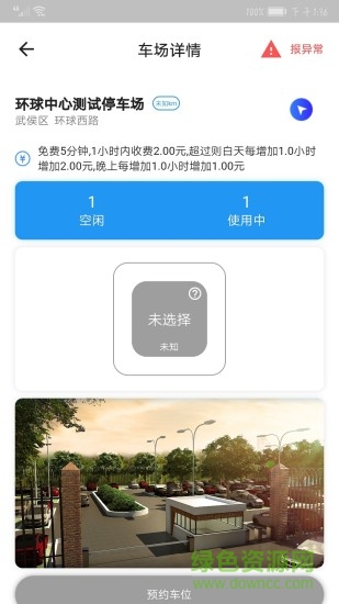 益停停车app