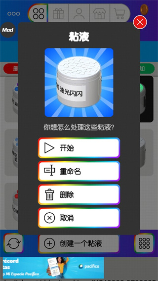 快清理粘液模拟器 无广告