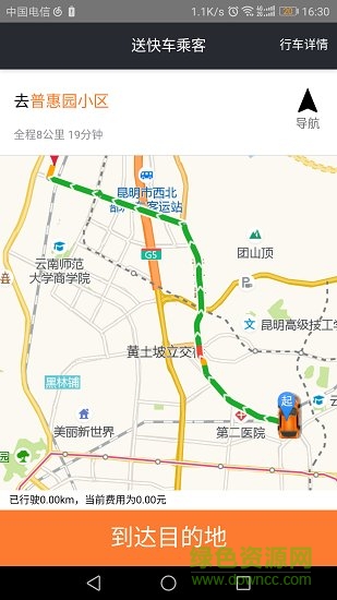 途途行网约司机