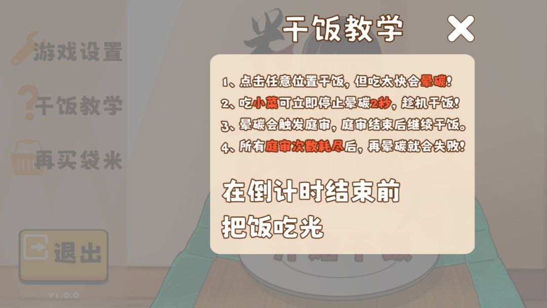 米饭仙人 无限时间版