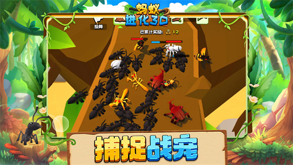 蚂蚁进化3d内置功能菜单下载