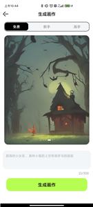 达利ai画家安卓版