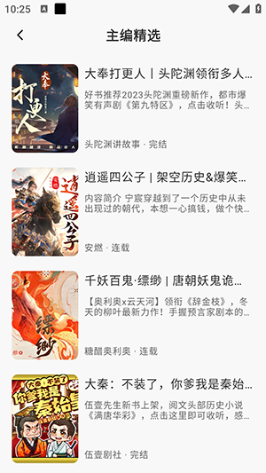 轻云听书安卓版