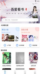 吾爱看书APP安卓旧版本