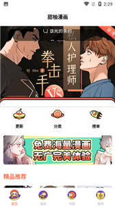 甜柚漫画