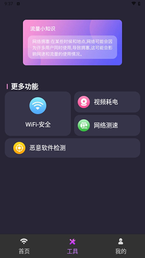 WiFi网络钥匙专家 WiFi网络钥匙专家