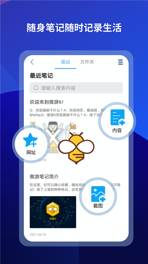 傲游浏览器 手机版