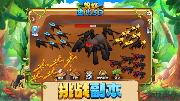 蚂蚁进化3d内置功能菜单下载