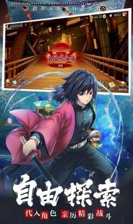 鬼灭启示录：鬼杀队集结