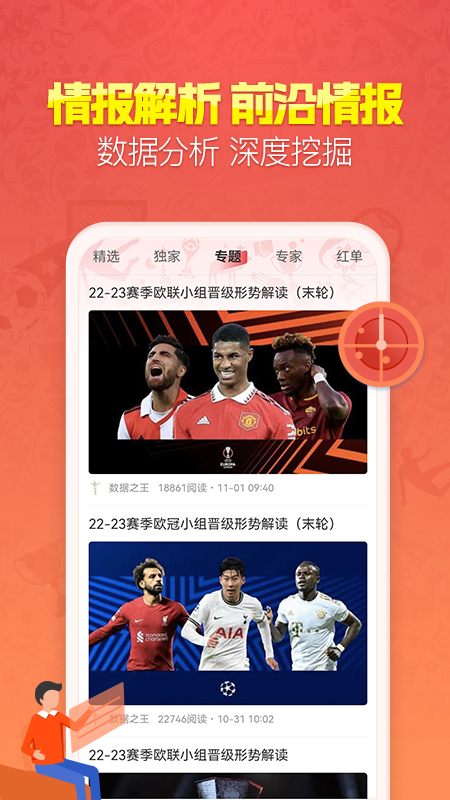 盈球大师