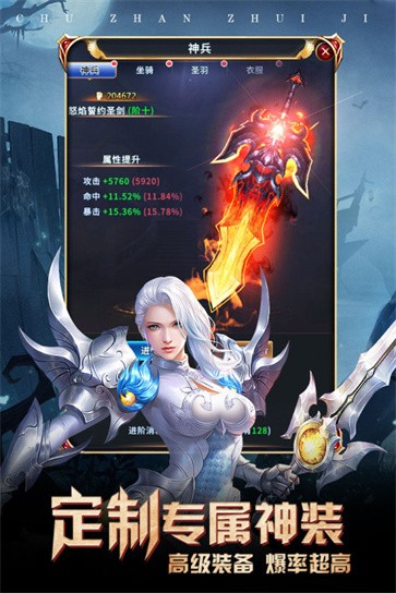 出战！追击！
