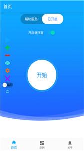 屏幕自动点击器