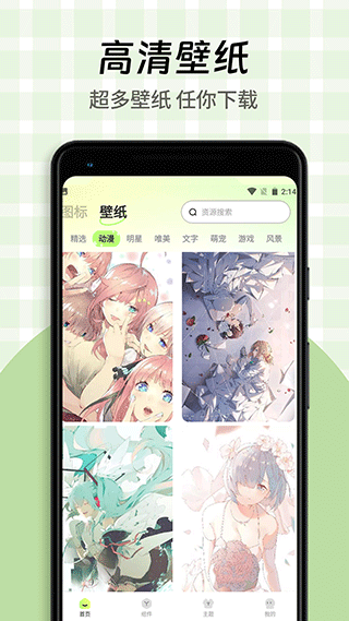 一键快捷换图标