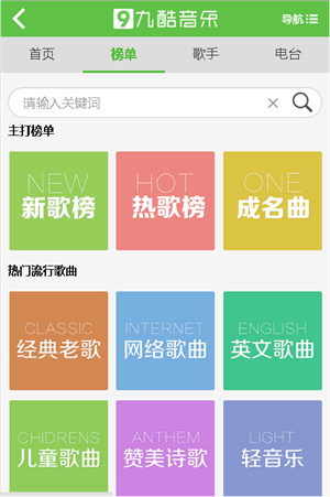 九酷云音乐