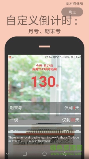 高考倒计时软件 高考倒计时软件