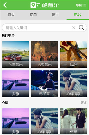 九酷云音乐