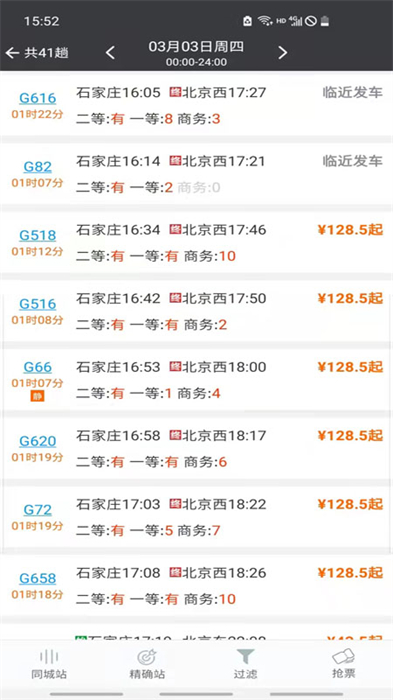 盛名时刻表
