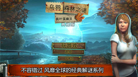 乌鸦森林之谜1:枫叶溪幽灵安卓版