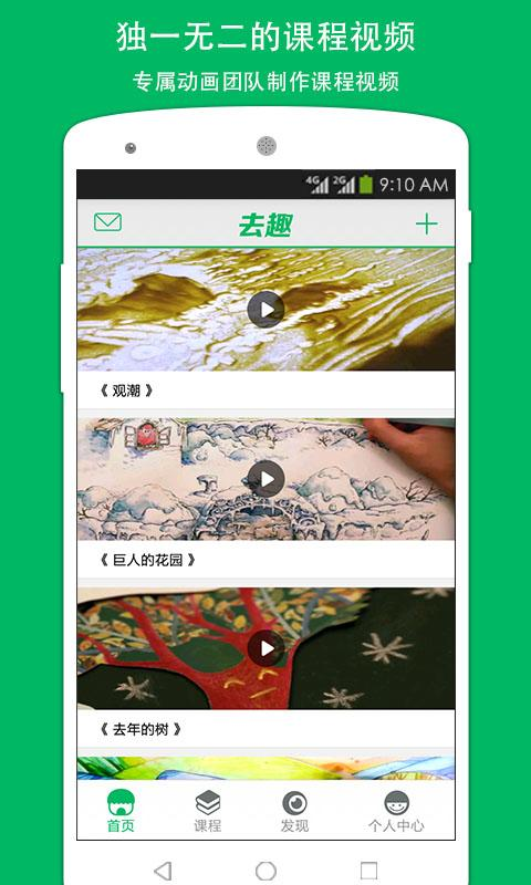 去趣
