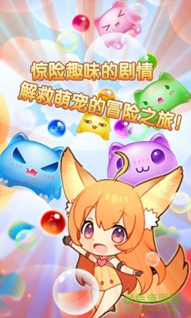 萌宠泡泡龙手游