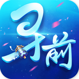 寻找前世之旅免费版