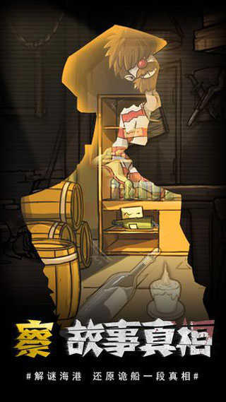 视觉错乱诡船谜案前传 视觉错乱诡船谜案前传