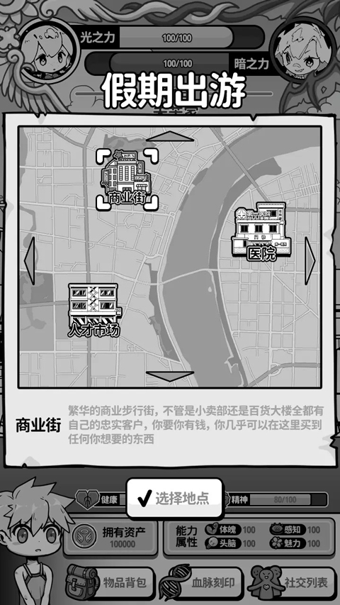 天使模拟器手机版